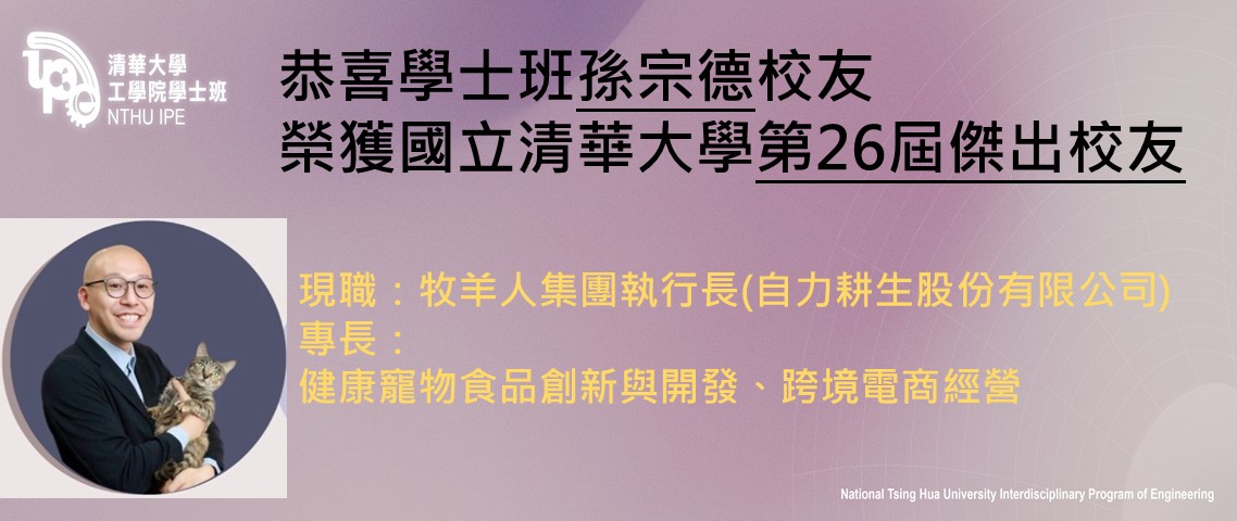 孫宗德校友故事