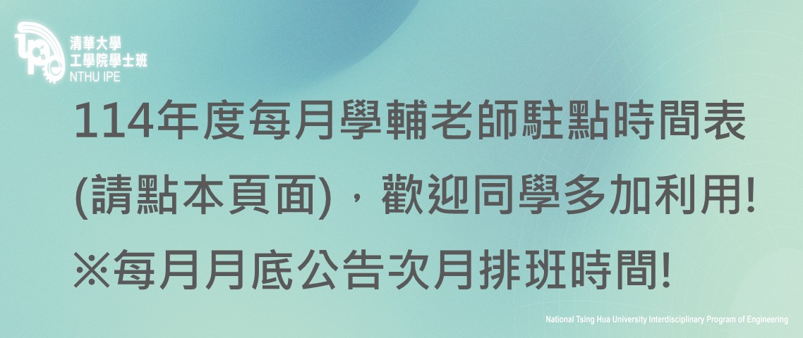 114學輔老師駐點時間