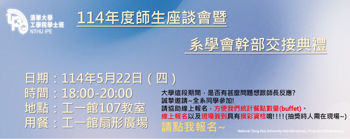 114年師生座談會-中文