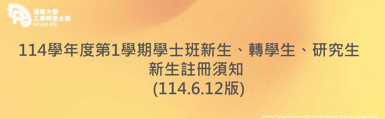 114新生手冊