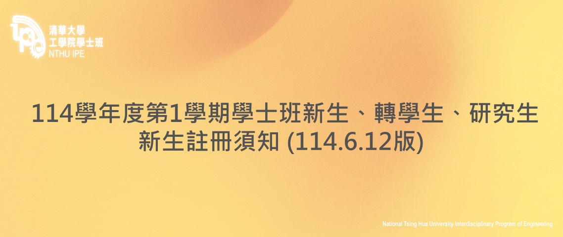 114新生手冊