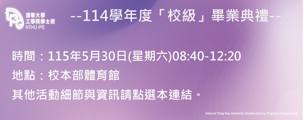 114學年度畢業典禮