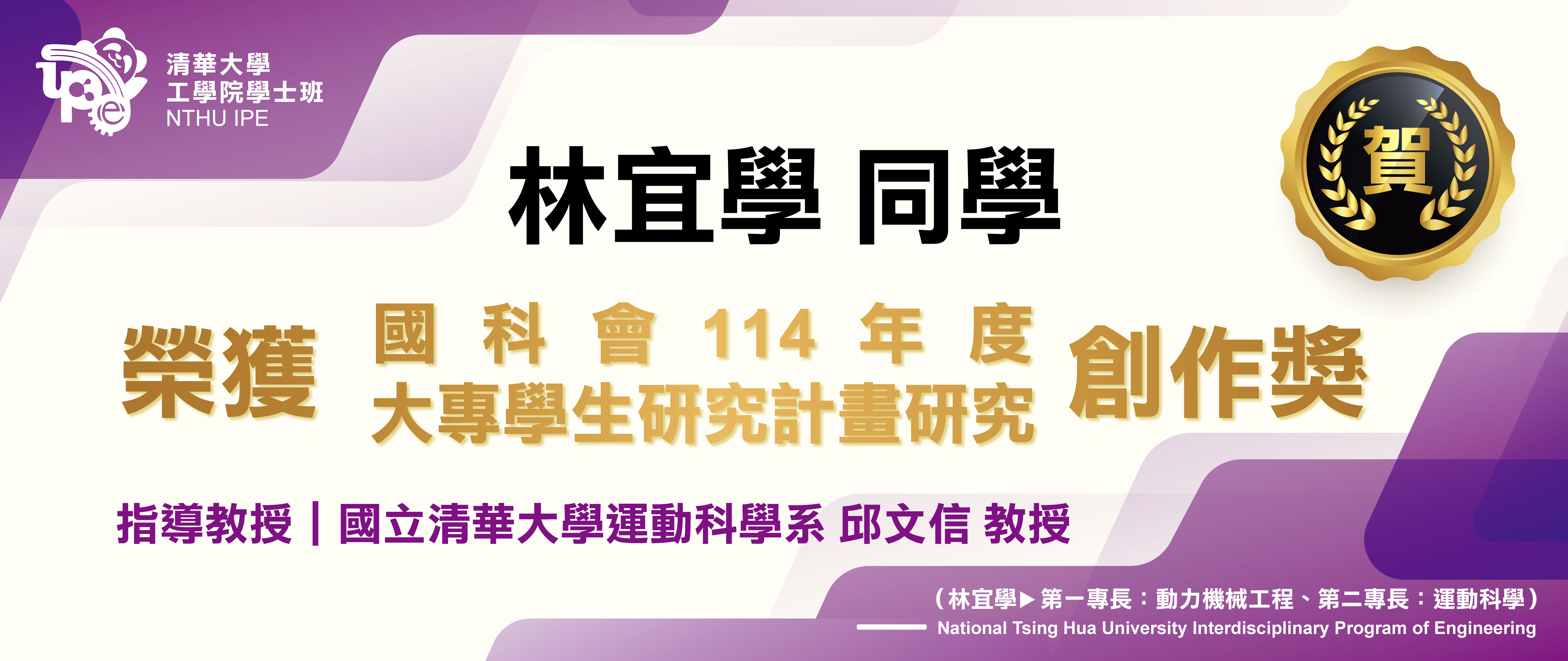 林宜學國科會計畫創作獎