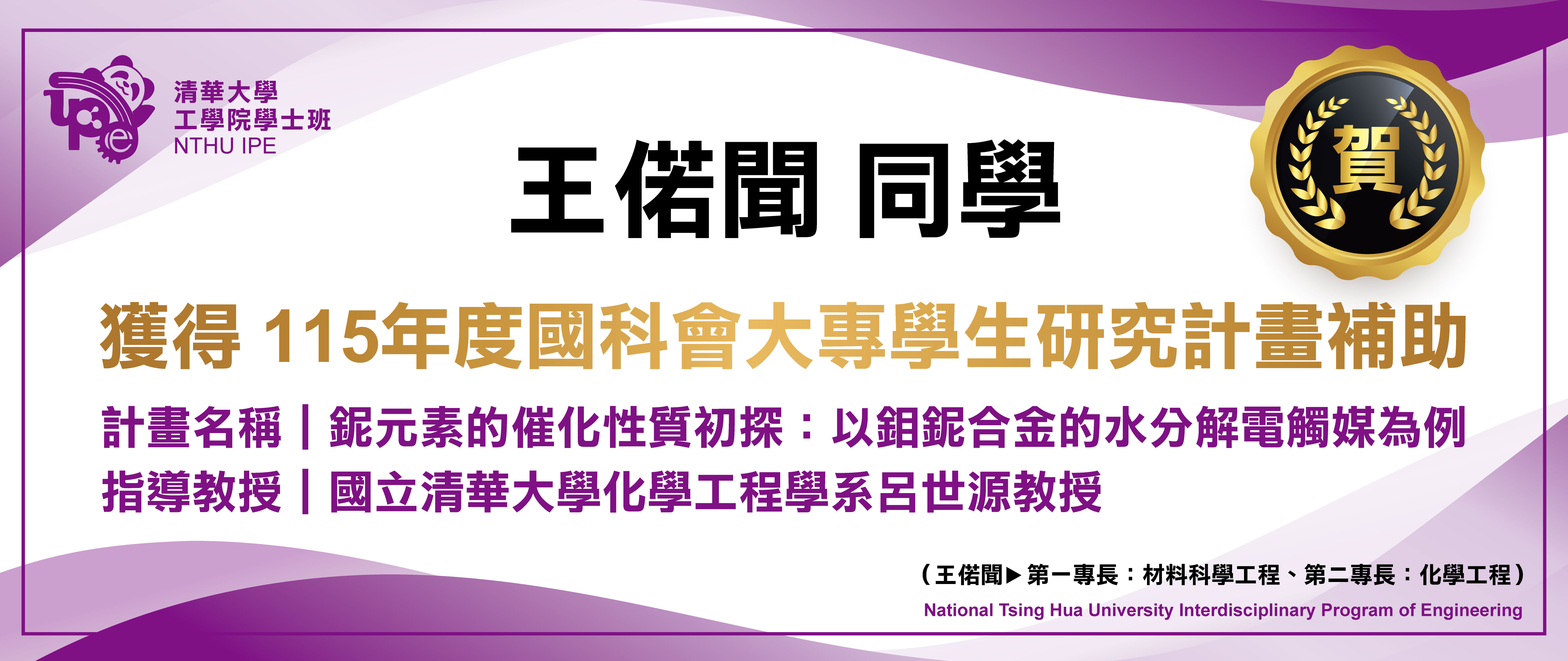 115學生國科會計畫