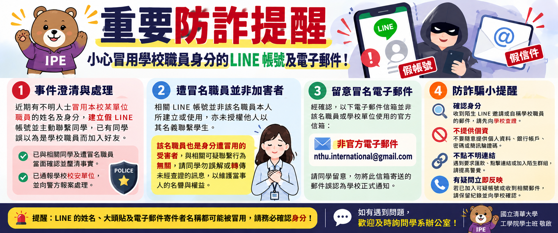 詐騙宣導